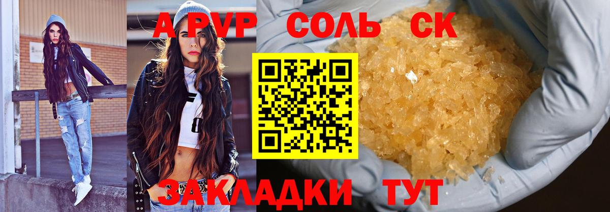 A PVP Соль  Вход с VPN  А ПВП  Нальчик  A PVP кристаллы 