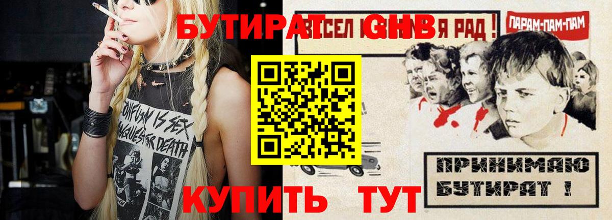 БУТИРАТ 1.4BDO Нальчик