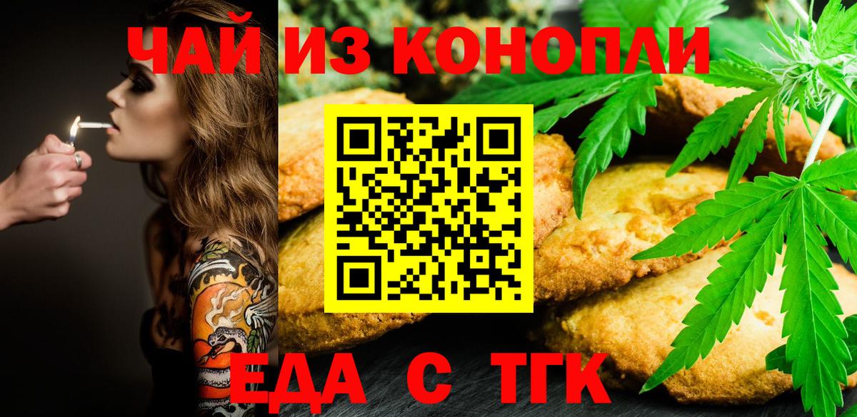 Еда ТГК конопля  Вход с VPN  Нальчик 