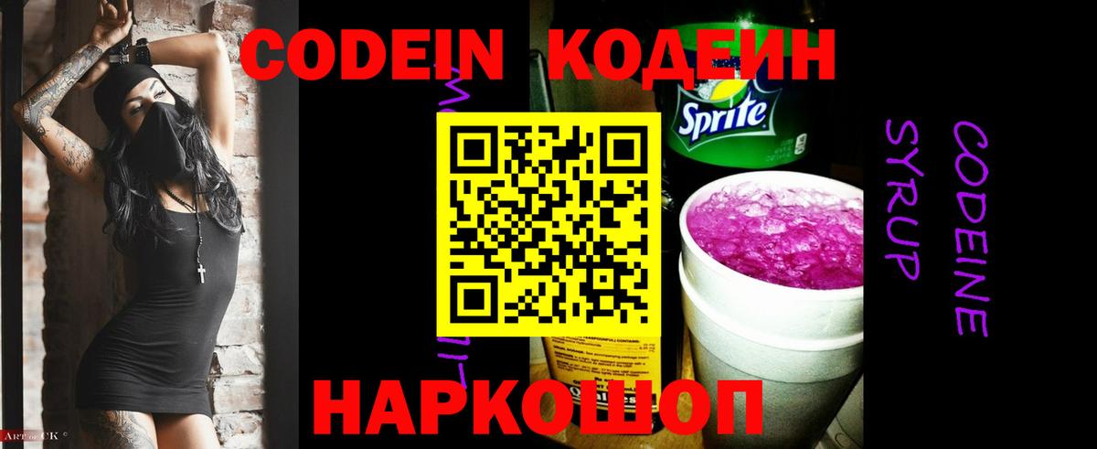 Кодеиновый сироп Lean напиток Lean (лин)  Кодеиновый сироп Lean Purple Drank  купить наркоту  Вход с VPN  Нальчик 