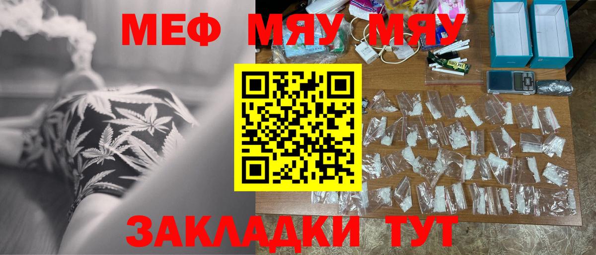 Меф мяу мяу  Нальчик