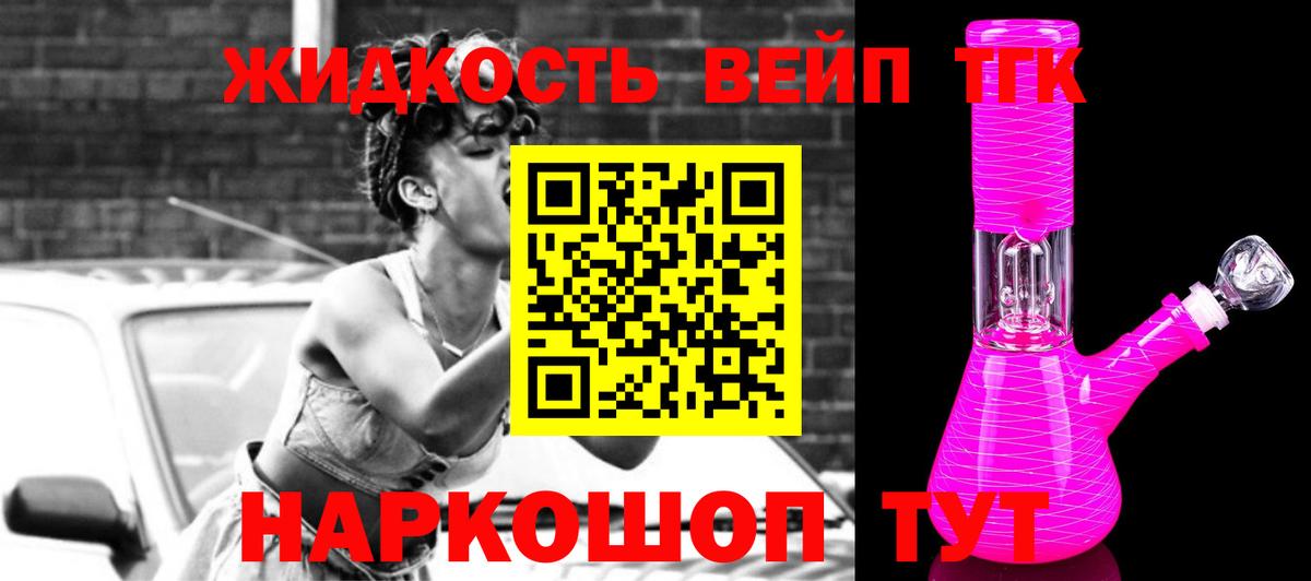 Дистиллят ТГК вейп Нальчик